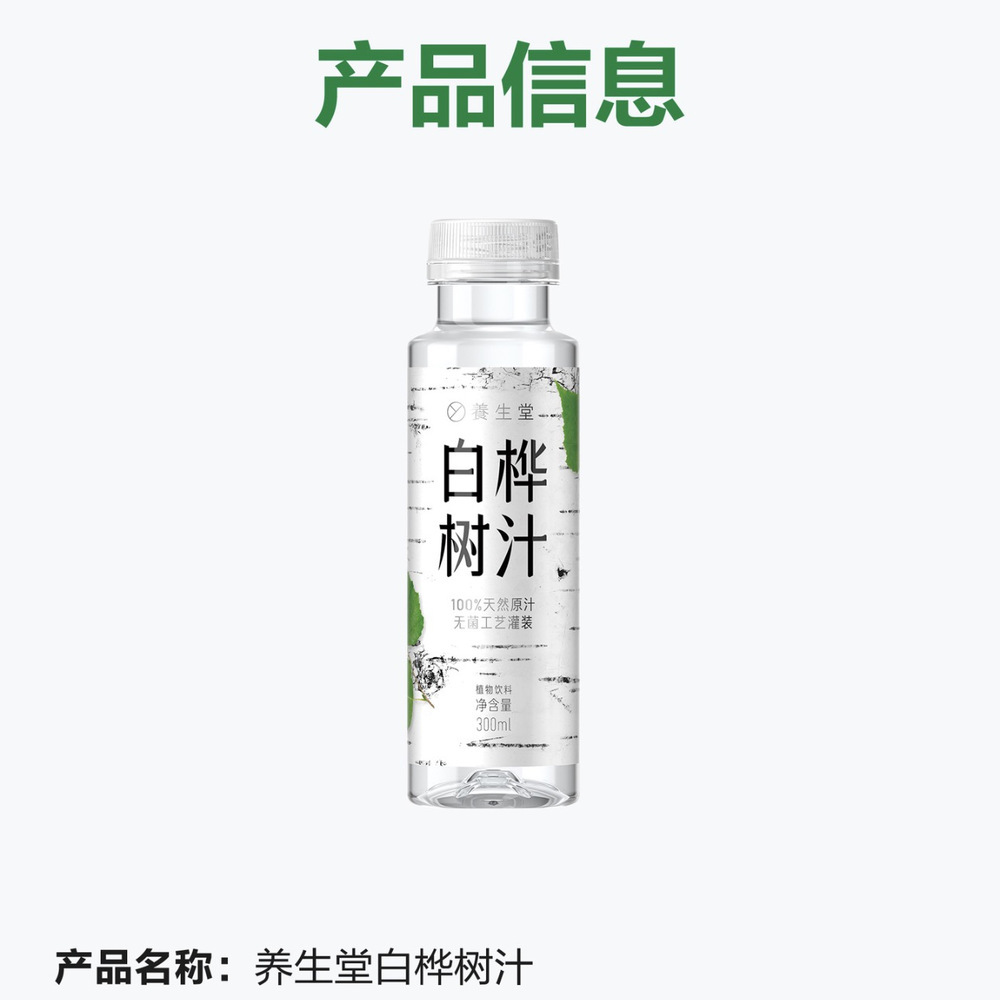 养生堂 白桦树汁 300mL*15瓶 详情图 7