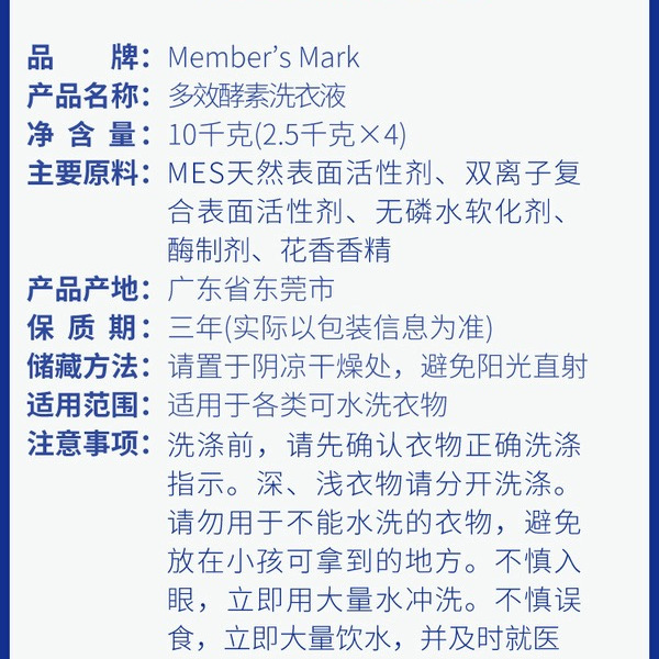 山姆多效酵素洗衣液10kg（2.5kg*4） 详情图 5