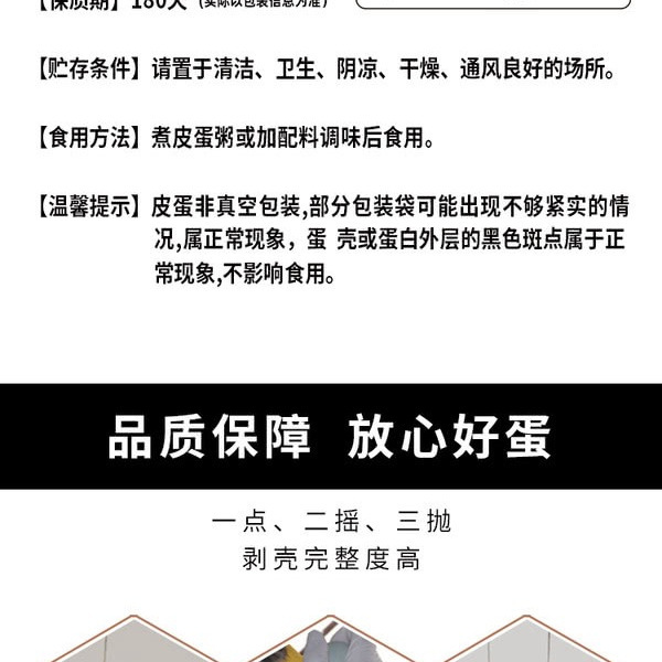富硒皮蛋 15枚装 900g 详情图 2