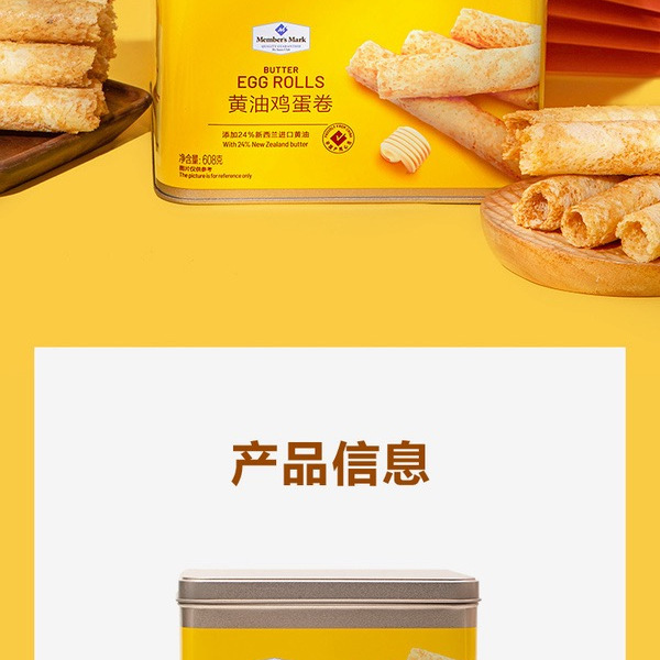 山姆黄油鸡蛋卷 608g 详情图 7