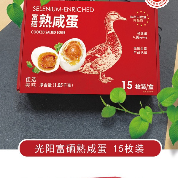 富硒熟咸蛋1.05kg（15枚装） 详情图 2