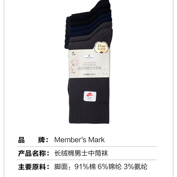 长绒棉男士中筒袜39-43码（基础色） 详情图 6