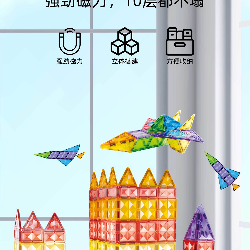 美乐童年 水钻磁力片 100片 详情图 3