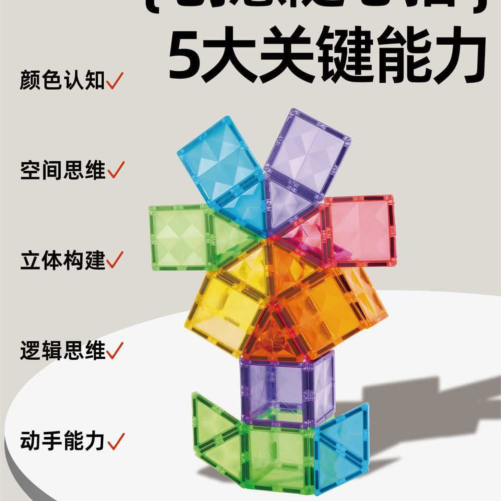 美乐童年 水钻磁力片 100片 详情图 5