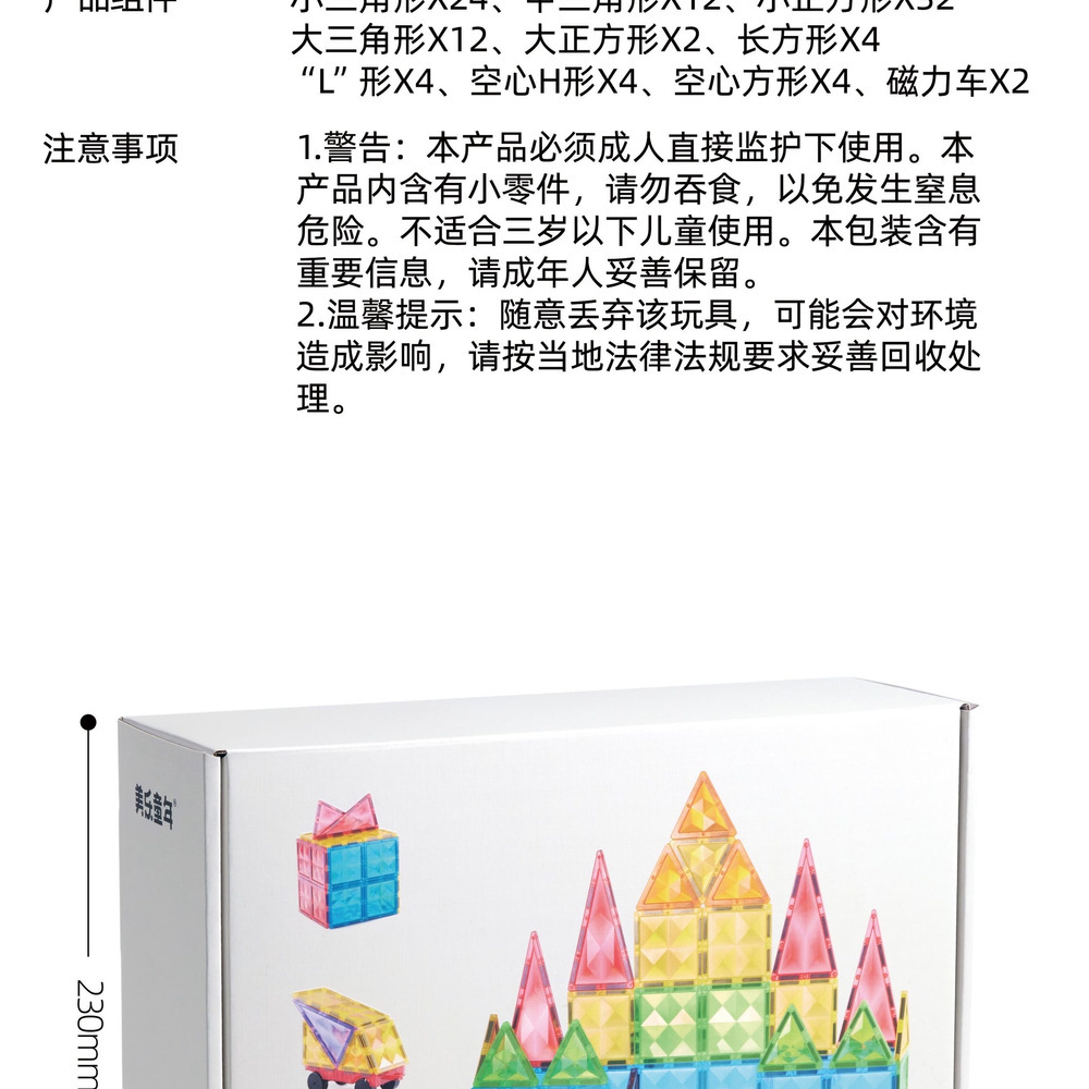 美乐童年 水钻磁力片 100片 详情图 7