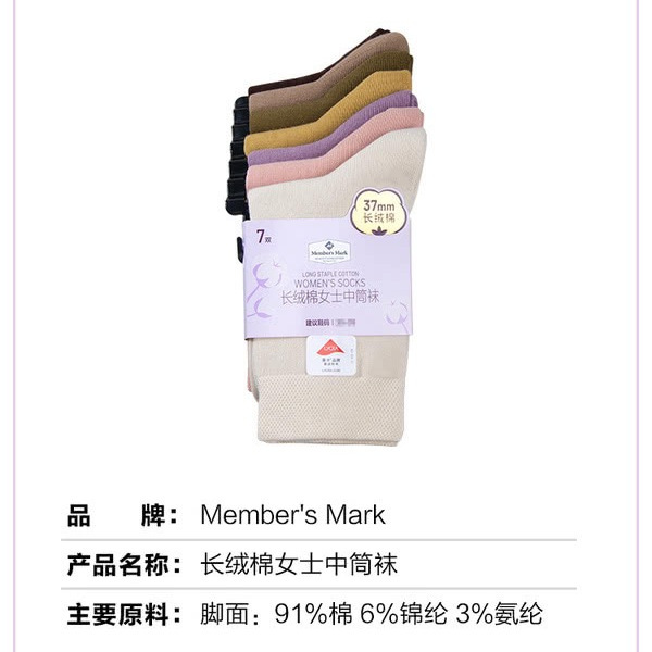 山姆长绒棉女士中筒袜35-39码（时尚色） 详情图 8