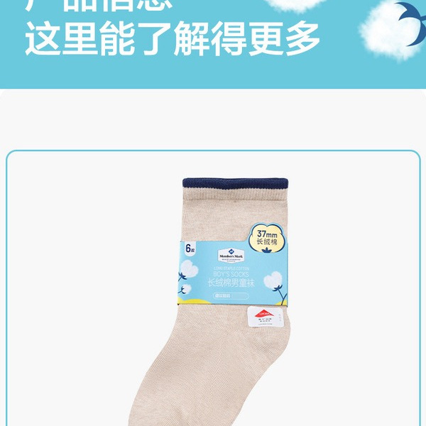 长绒棉男童袜 详情图 5