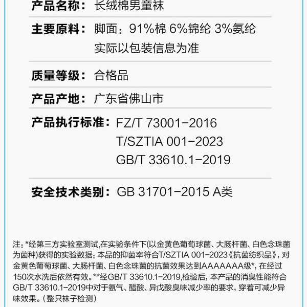 长绒棉男童袜 详情图 6