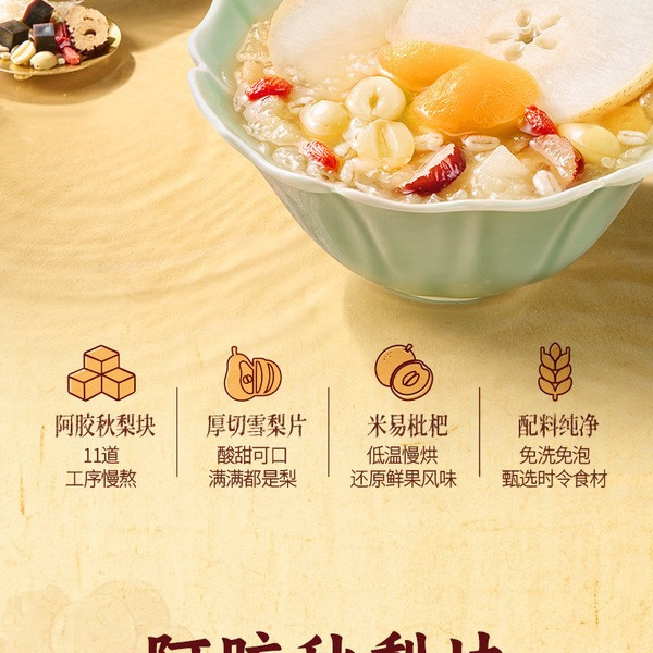 秋梨阿㬵炖枇杷糖水料 详情图 2