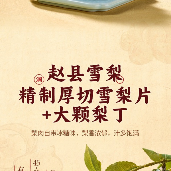 秋梨阿㬵炖枇杷糖水料 详情图 1