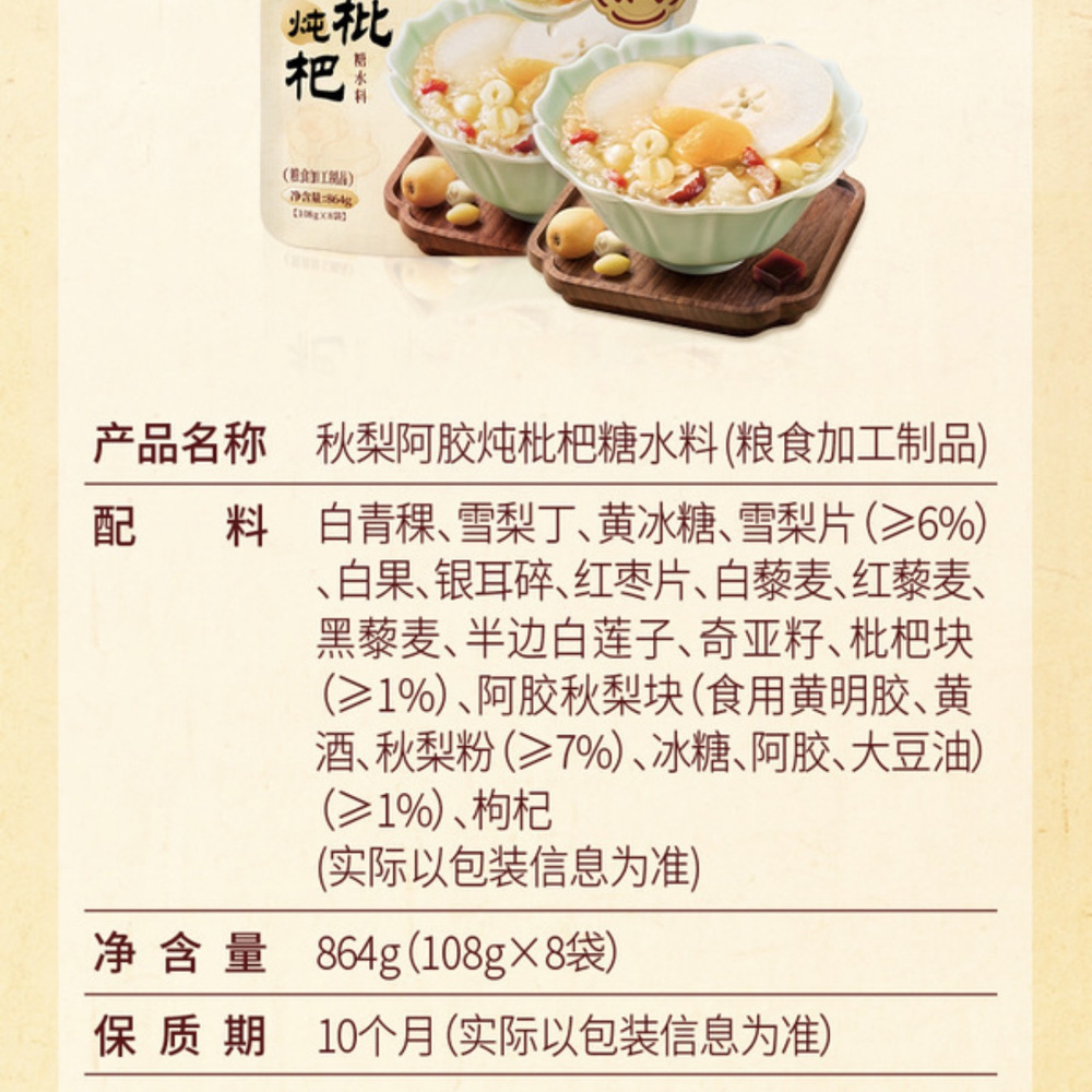 秋梨阿㬵炖枇杷糖水料 详情图 7