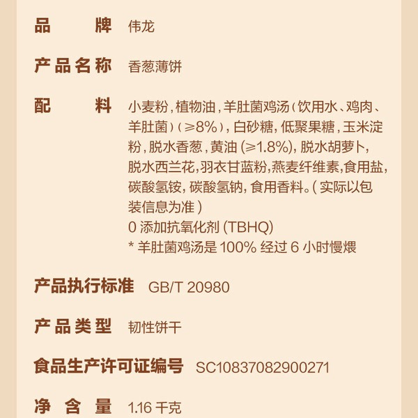 香葱薄饼 1.16kg 详情图 5