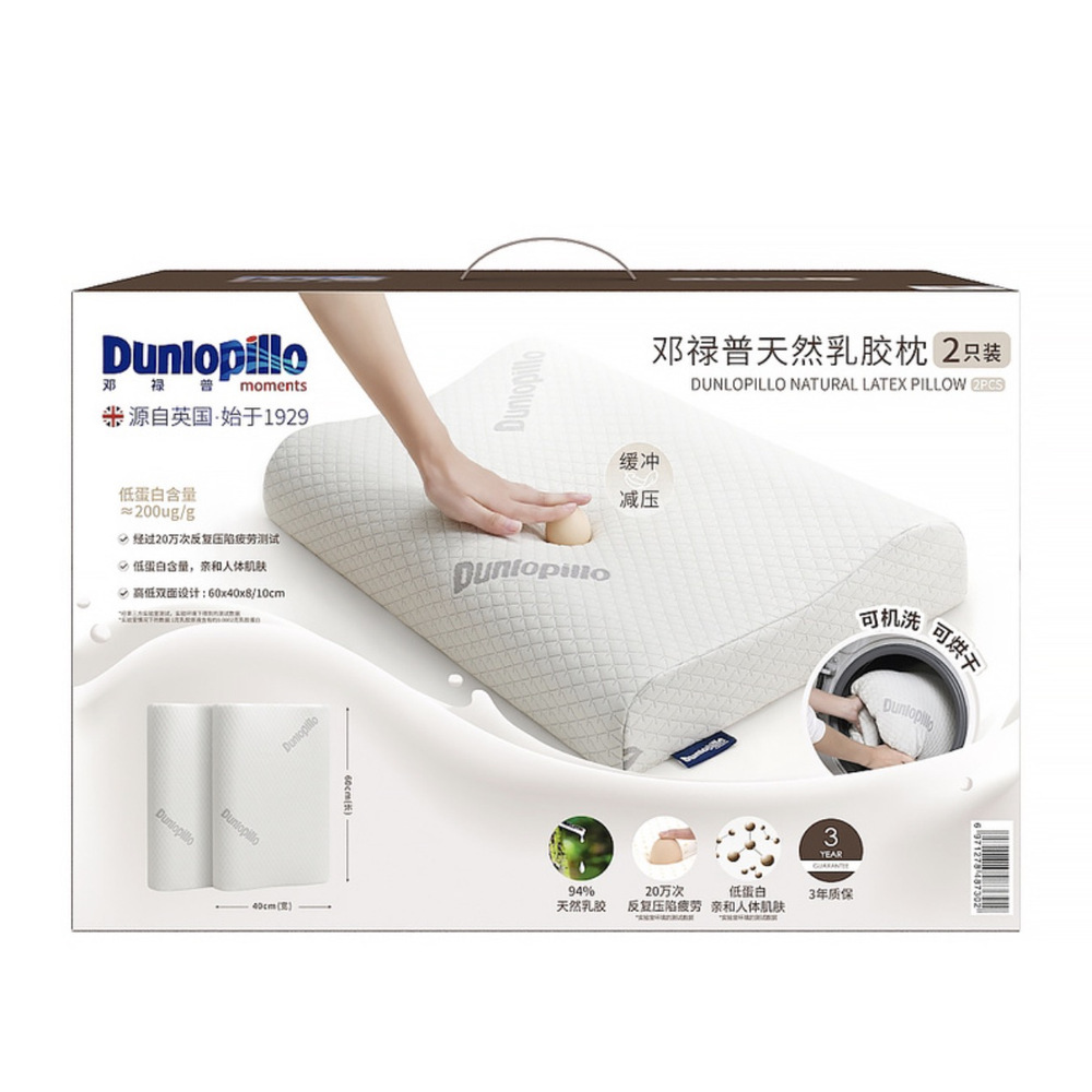邓禄普 DUNLOPILLO 可水洗乳胶枕2个装