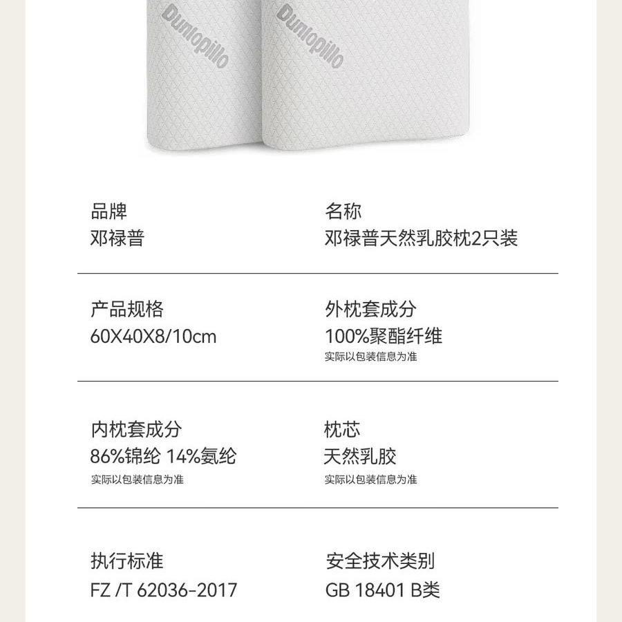 邓禄普 DUNLOPILLO 可水洗乳胶枕2个装 详情图 4