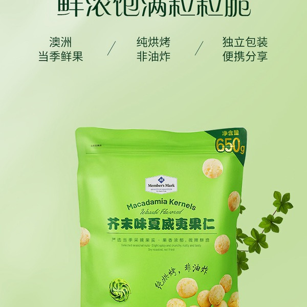 山姆芥末味夏威夷果仁 650g 详情图 1