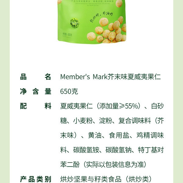 山姆芥末味夏威夷果仁 650g 详情图 5