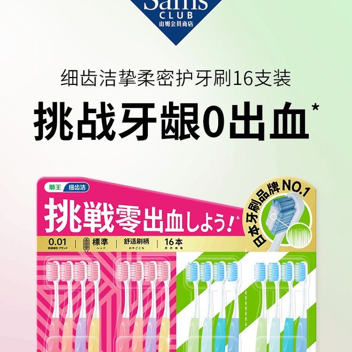 狮王/LION 细齿洁挚柔密护牙刷 16支 详情图 1