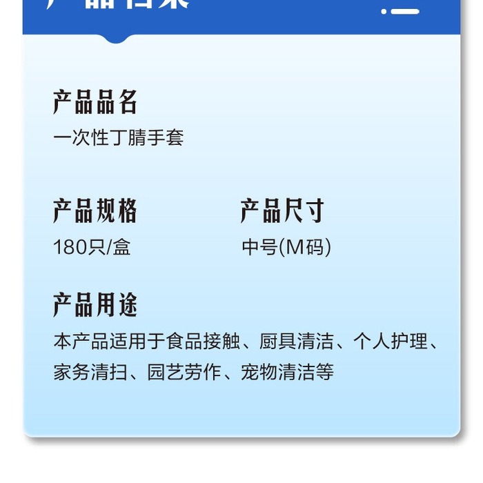 英科医疗 INTCO 一次性丁腈手套 中号（M）180支装 详情图 1