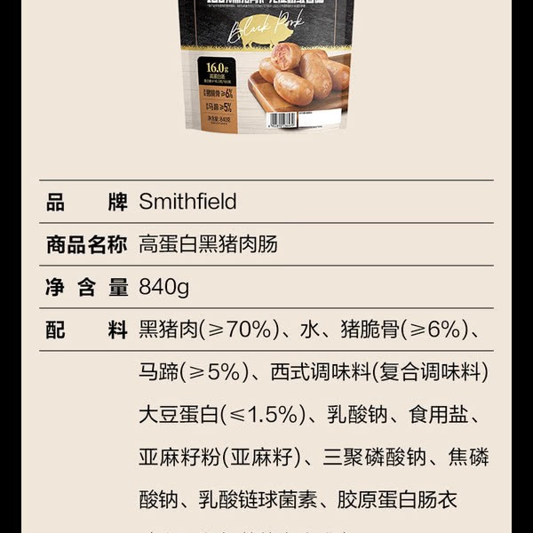 史蜜斯 Smithfield高蛋白黑猪肉肠 840g 详情图 6