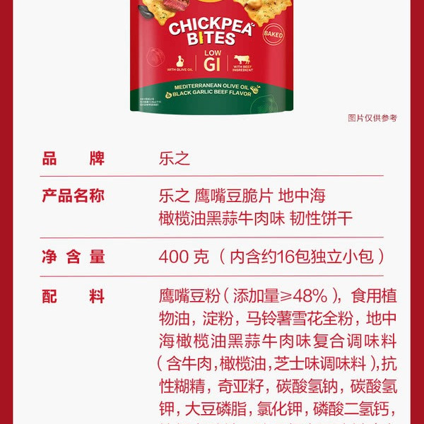 乐之（Ritz）鹰嘴豆脆片 400g 详情图 8