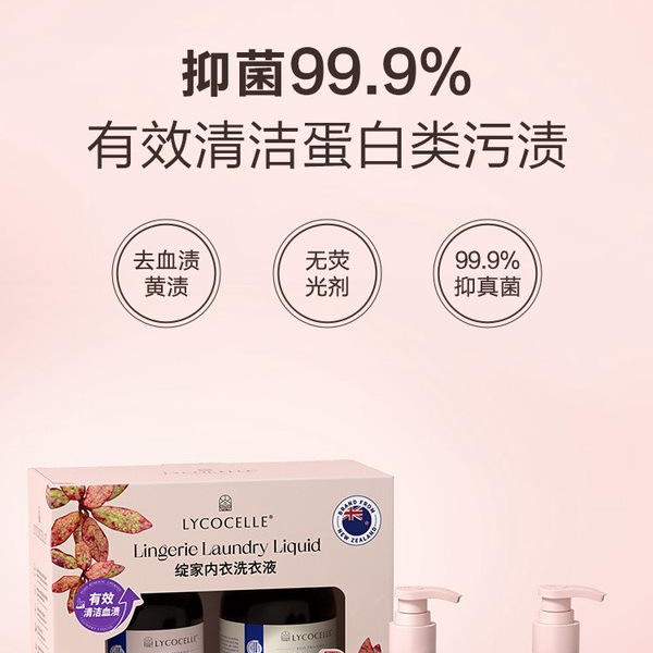 绽家（Lycocelle） 内衣洗衣液 500ml*2瓶 详情图 1