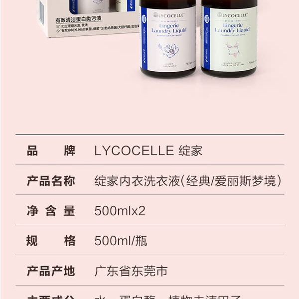 绽家（Lycocelle） 内衣洗衣液 500ml*2瓶 详情图 6