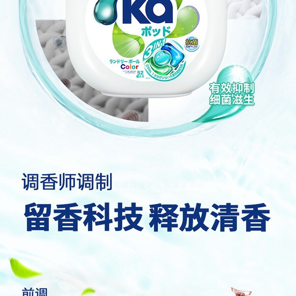王子Ka 3合1洗衣凝珠（护色）832g（52粒） 详情图 4