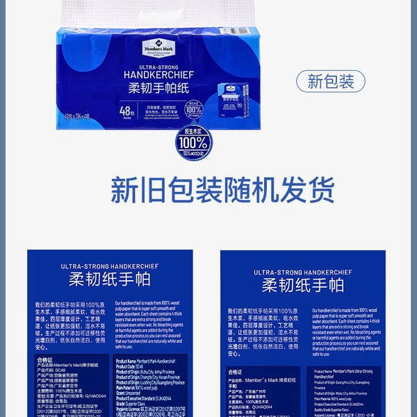 山姆柔韧纸手帕48包*7张*4层 详情图 5