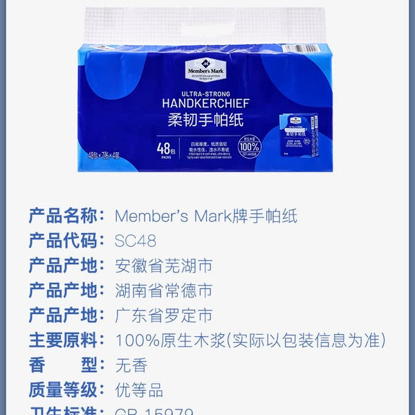 山姆柔韧纸手帕48包*7张*4层 详情图 6