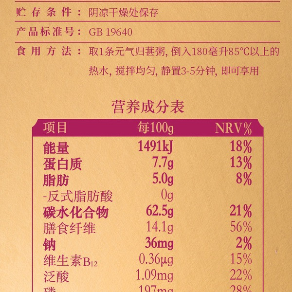 五谷磨房 元气归葚粥 1.216kg（38条） 详情图 7
