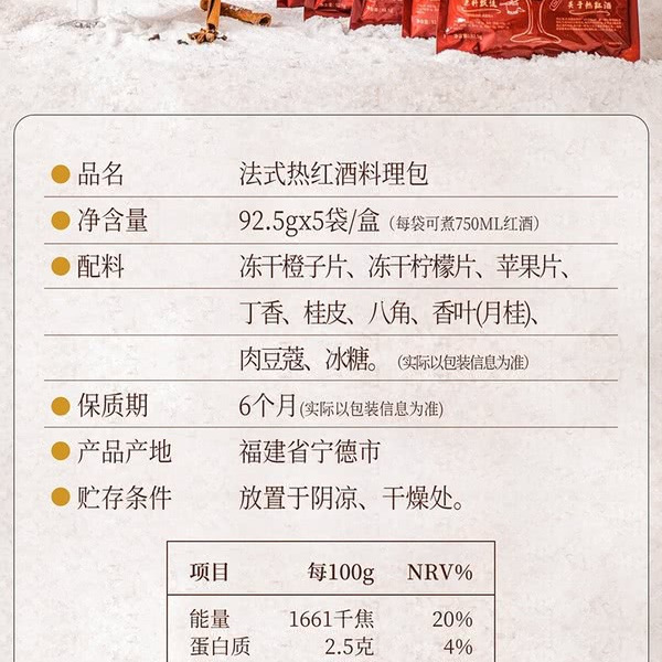 Cookdiary 法式热红酒料理包 92.5g*5袋 详情图 8