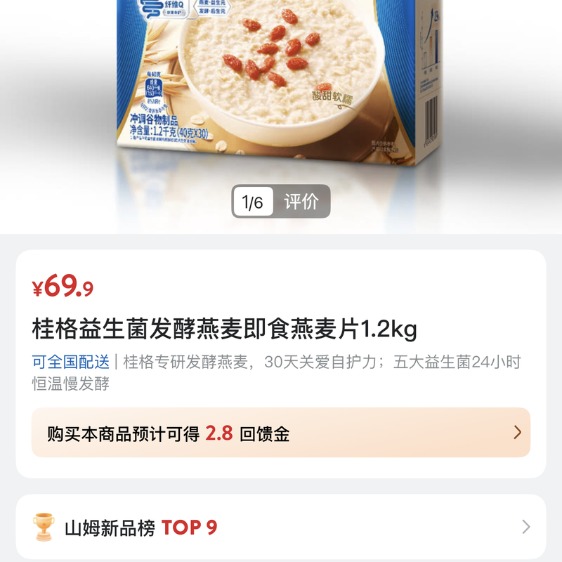 桂格益生菌发酵燕麦即食燕麦片1.2kg 详情图 2
