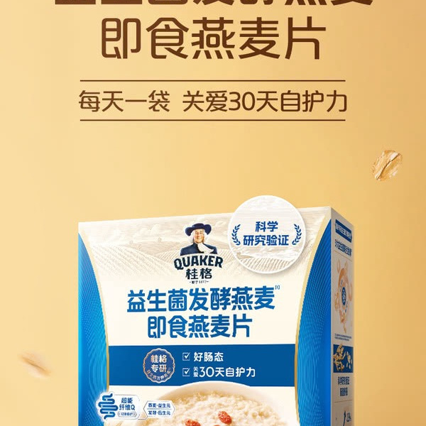 桂格益生菌发酵燕麦即食燕麦片1.2kg 详情图 1