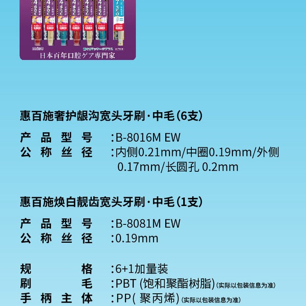 日本进口 奢护龈沟宽头牙刷中毛（6支）＋焕白靓齿 宽头牙刷中毛（1支） 详情图 5