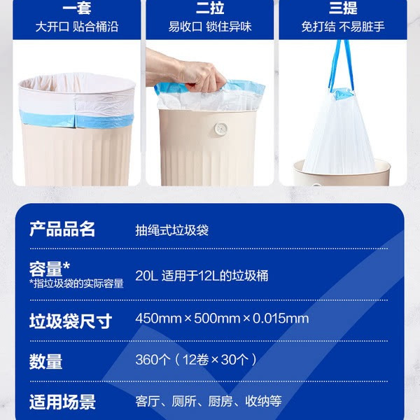 山姆抽绳式垃圾袋 360个 详情图 8