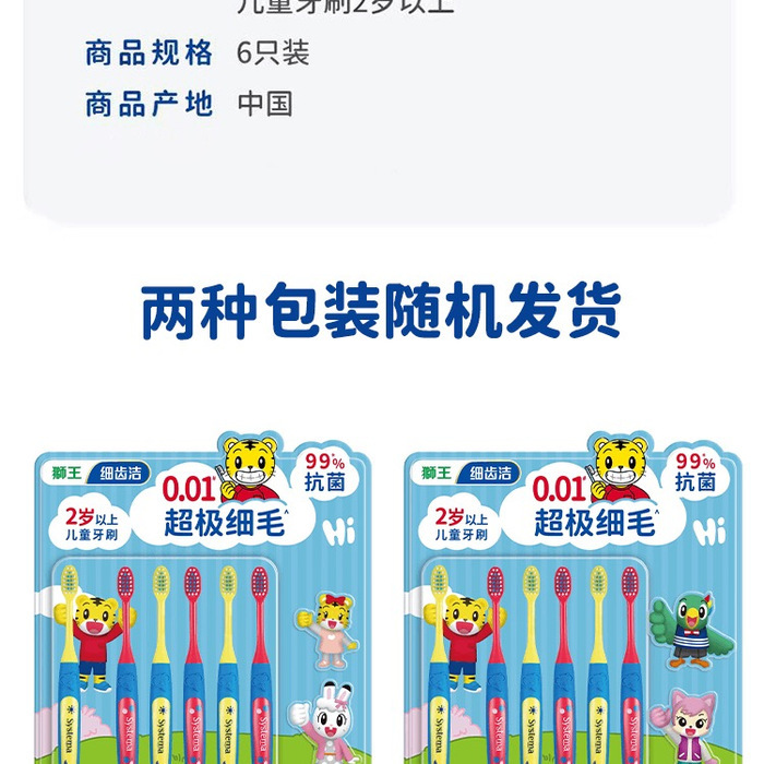 狮王（Lion）细齿洁抗菌超级细毛儿童牙刷（巧虎 版）6支 详情图 7