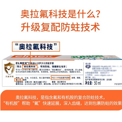 艾美适（EImex）波兰进口 少儿防蛀牙膏 50mL*3支 详情图 2