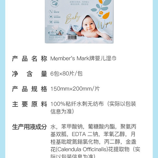 山姆婴儿湿巾 6包*80片/包 详情图 7