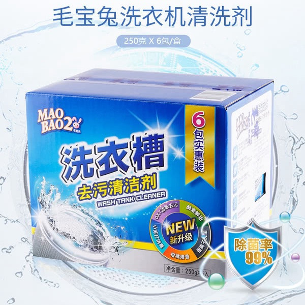 毛宝兔 酵素活氧 洗衣槽去污清洁剂 250g*6包 详情图 1