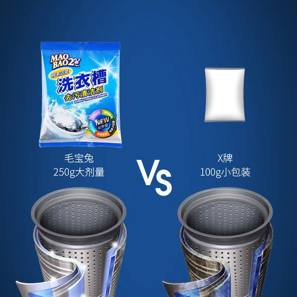 毛宝兔 酵素活氧 洗衣槽去污清洁剂 250g*6包 详情图 2