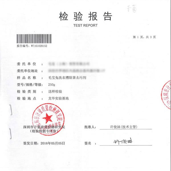 毛宝兔 酵素活氧 洗衣槽去污清洁剂 250g*6包 详情图 8