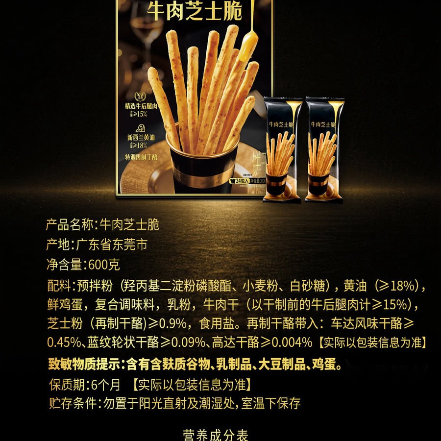 呈味空间 牛肉芝士脆600g 详情图 6