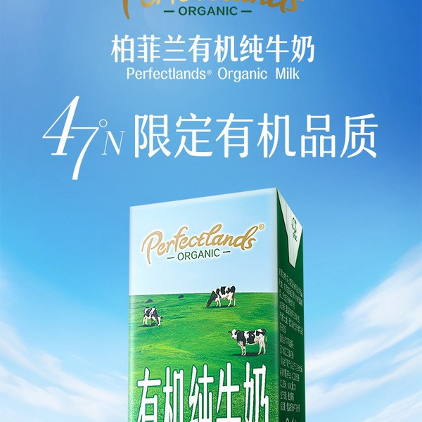 柏菲兰 有机纯牛奶200mL*28瓶 详情图 1