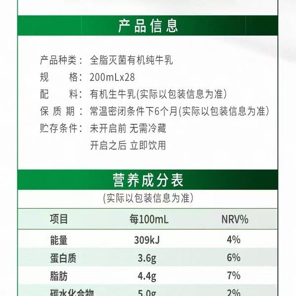 柏菲兰 有机纯牛奶200mL*28瓶 详情图 6