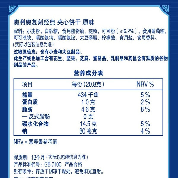 奥利奥/Oreo 复刻经典夹心饼干原味 832g 详情图 6