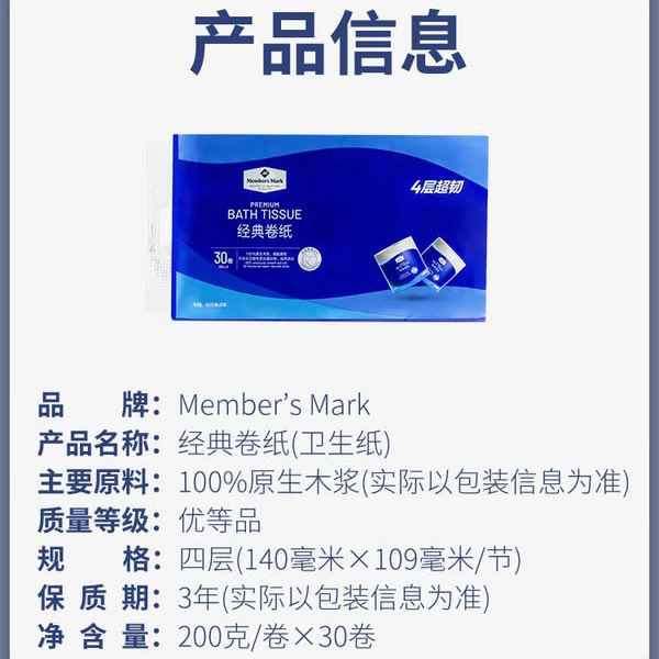 山姆经典卷纸（卫生纸）200g/30卷 详情图 6