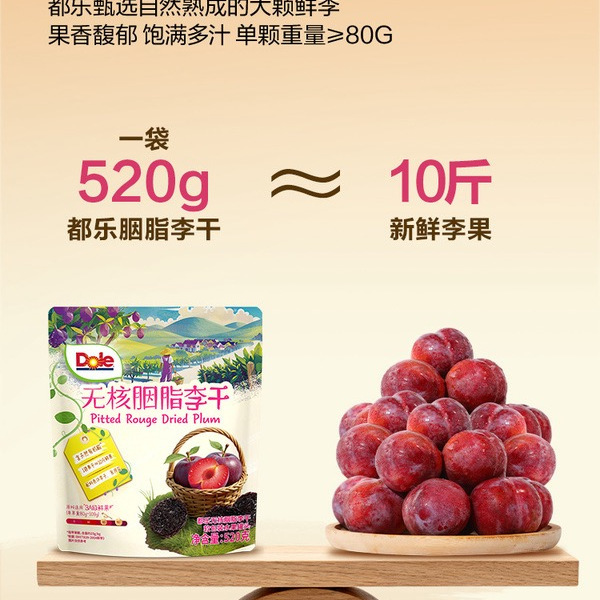 都乐 无核胭脂李干520g 详情图 1