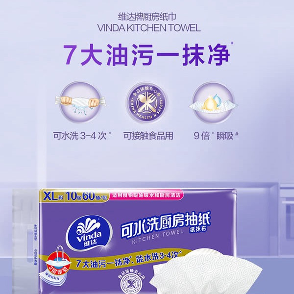 维达 抽取式厨房纸巾 60抽*10包 详情图 1