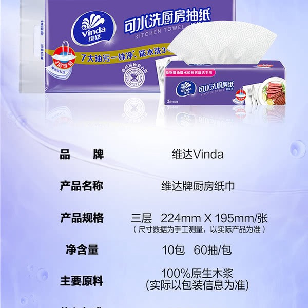 维达 抽取式厨房纸巾 60抽*10包 详情图 7