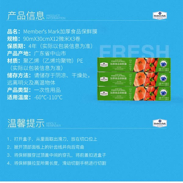山姆加厚食品保鲜膜 3卷 详情图 6